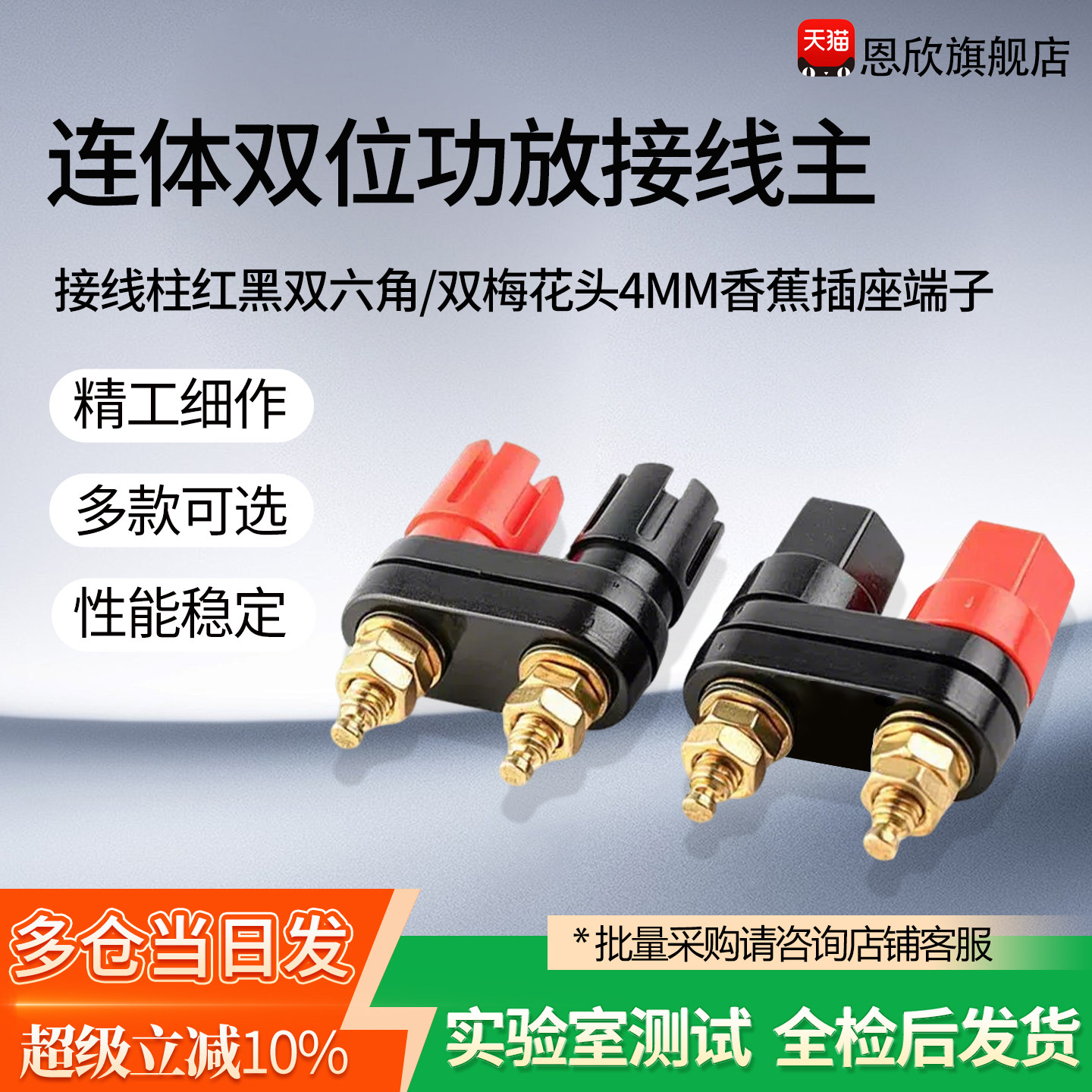 连体双位音箱音响功放接线柱红黑双六角/双梅花头4MM香蕉插座端子