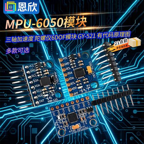 MPU-6050模块三轴加速度
