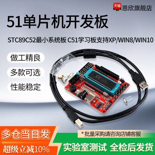 51单片机开发板 STC89C52最小系统板 C51学习板支持XP/WIN8/WIN10