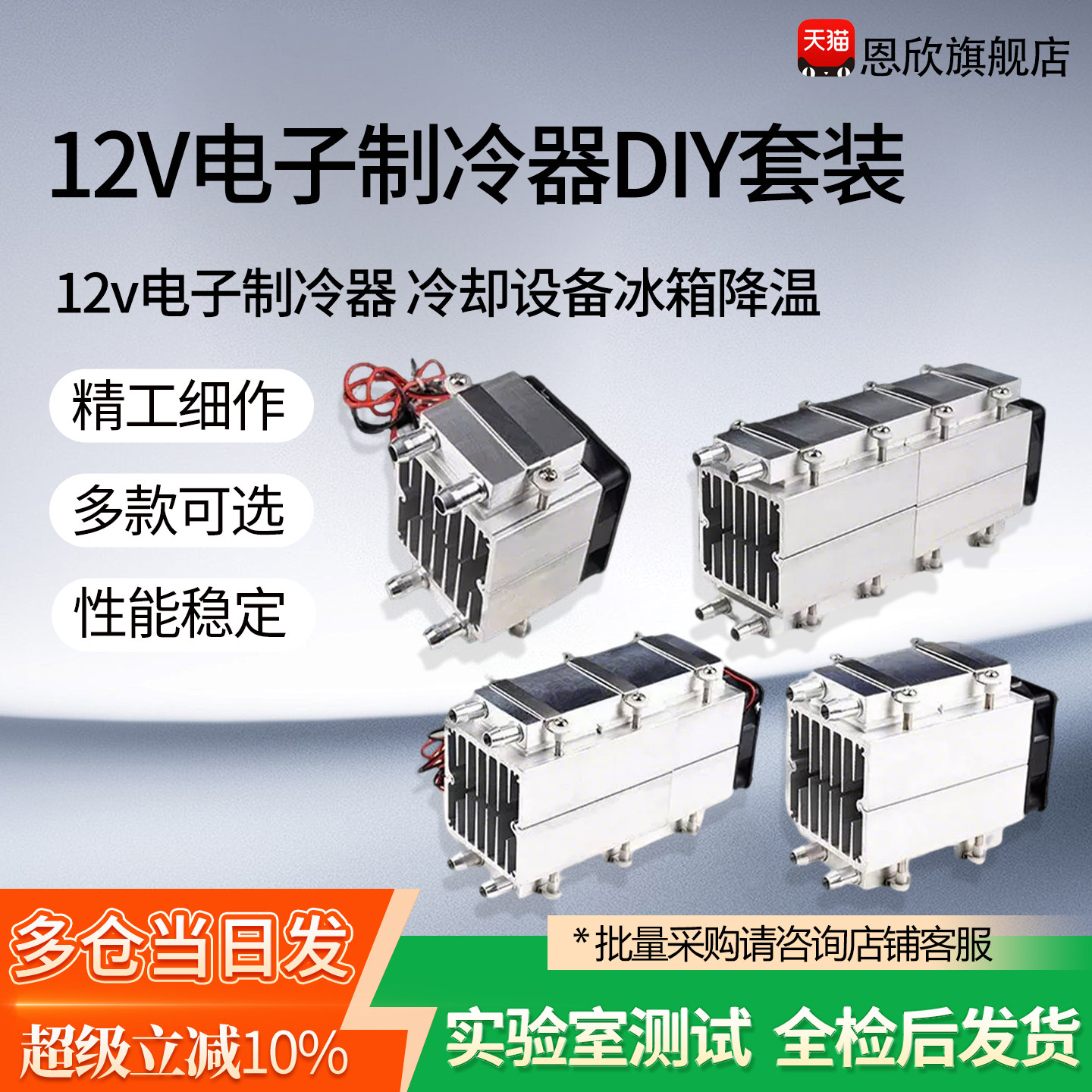 半导体制冷片大功率diy制冷小空调12v电子制冷器冷却设备冰箱降温