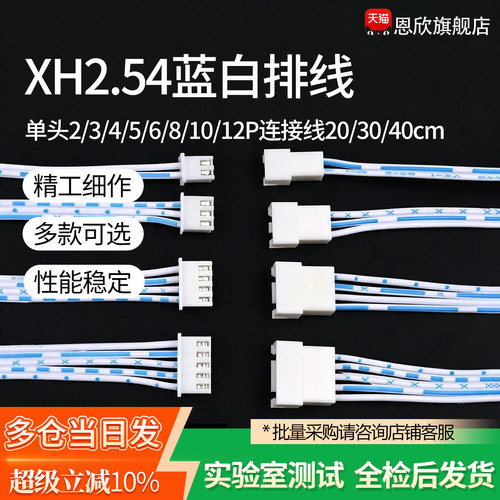 单头蓝白排线连接线2-12P