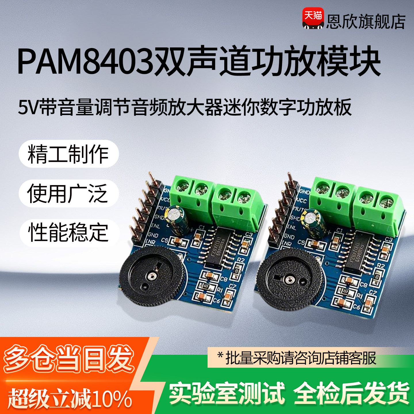 PAM8403 双声道功放模块5V 带音量调节音频放大器 迷你数字功放板