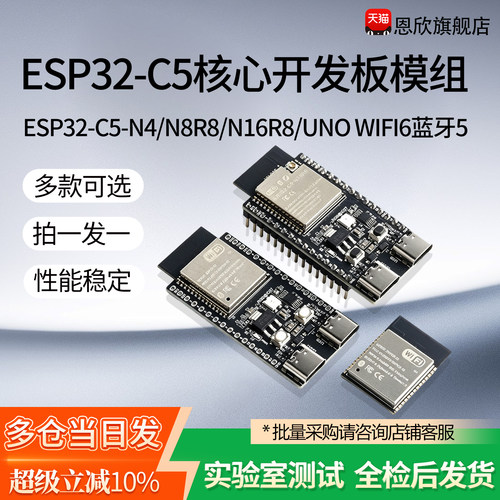 ESP32-C5核心开发板模组