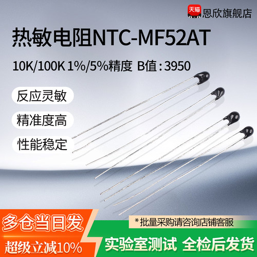 热敏电阻NTC-MF52AT热敏电阻