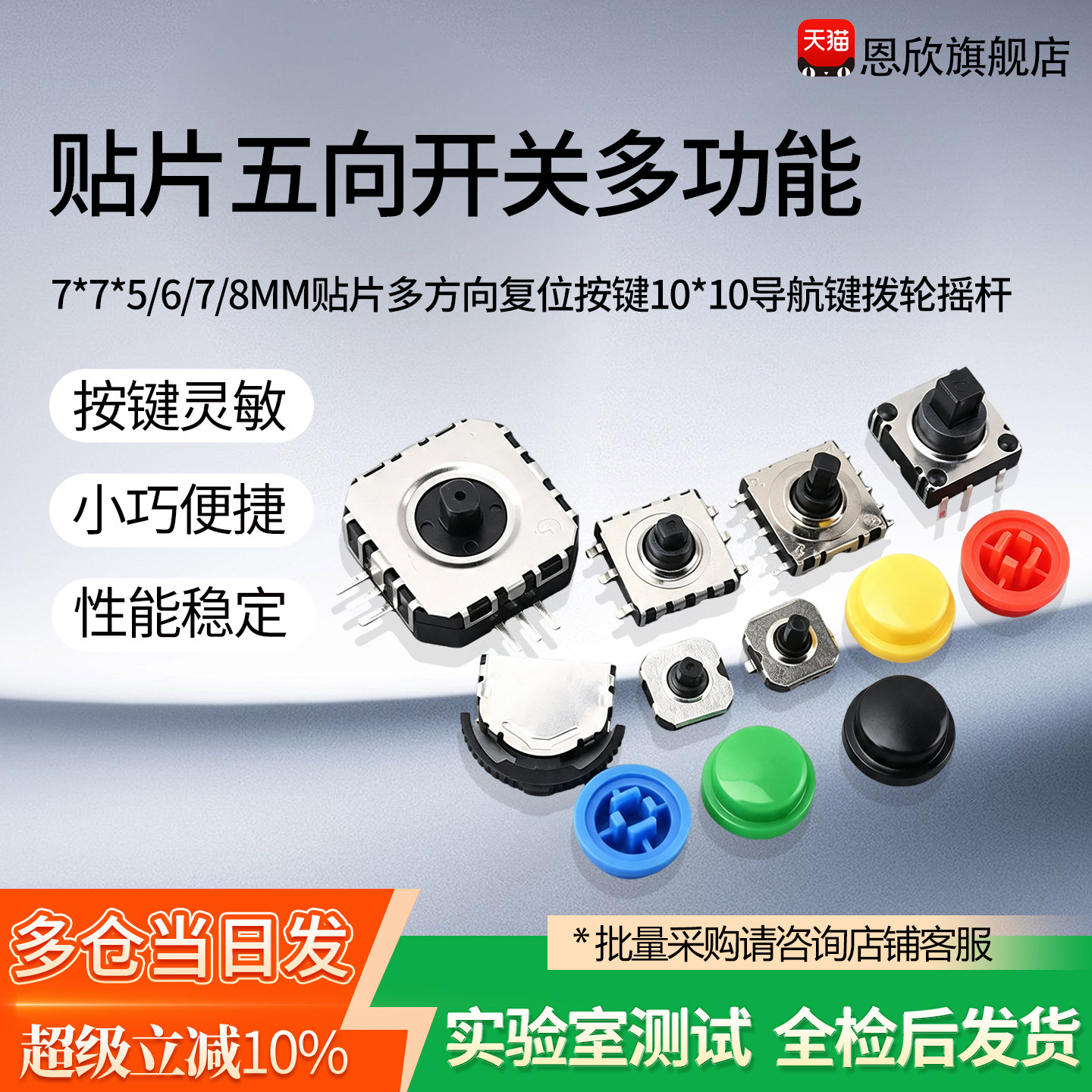 五向开关7*7*5/6/7/8MM贴片多方向复位按键10*10导航键拨轮摇杆