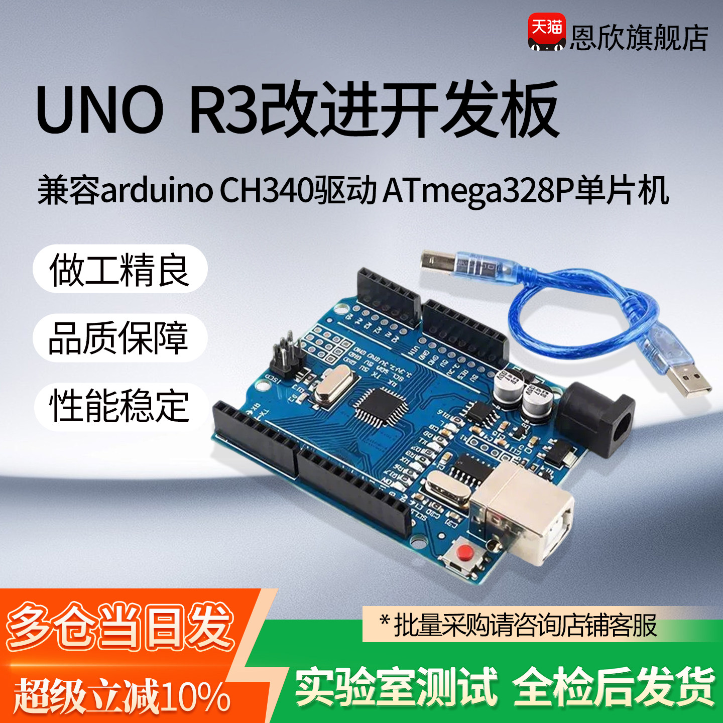 UNO R3改进开发板 CH340驱动 ATmega328P单片机兼容arduino