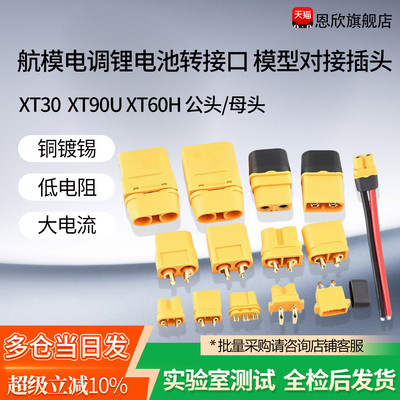 量大批发Amassxt60公母对接插头