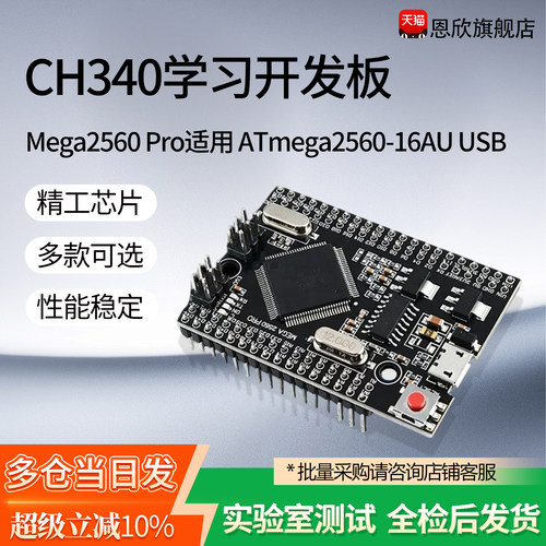 Mega2560 Pro适用 ATmega2560-16AU USB CH340学习开发板