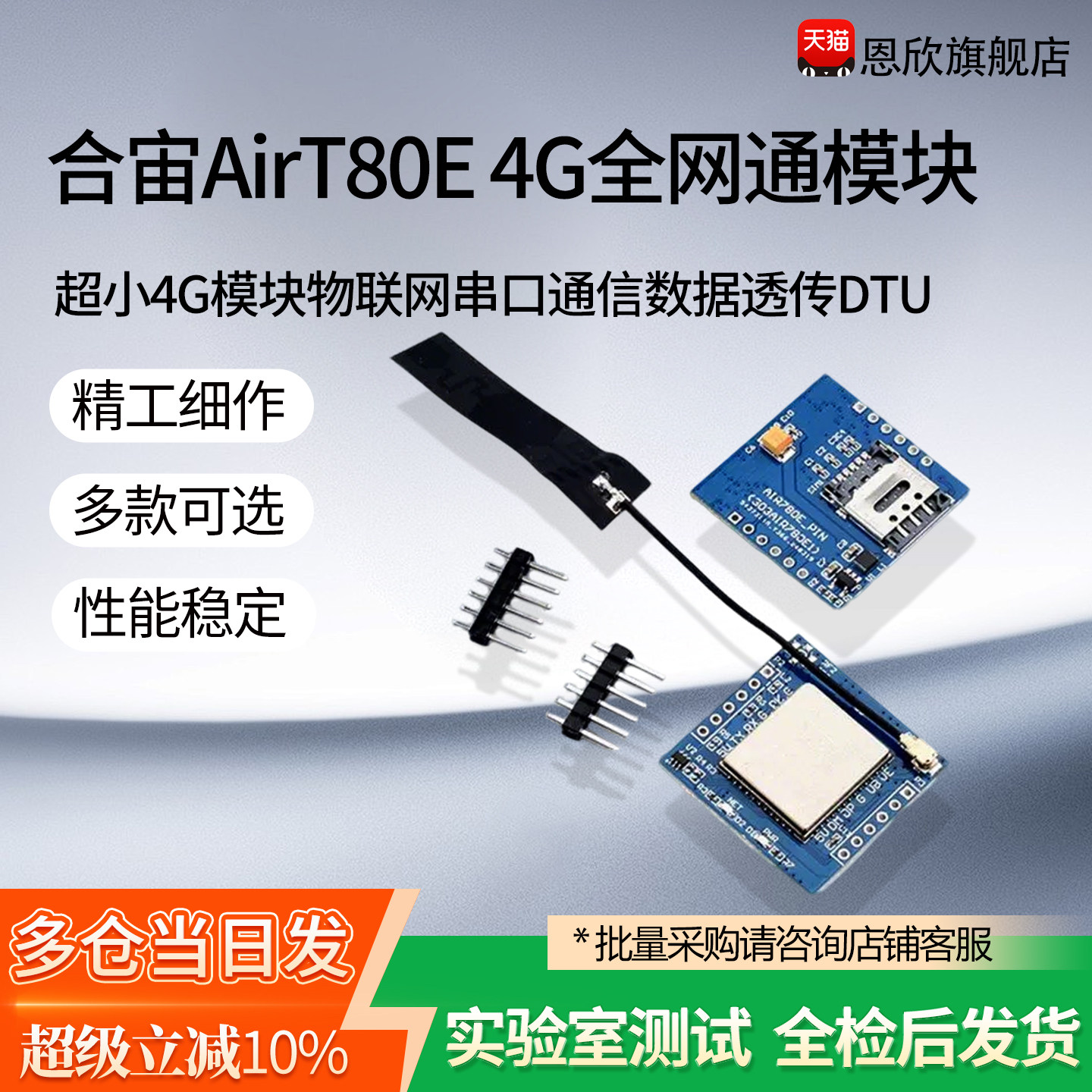 合宙Air780E 4G全网通模块 超小4G模块物联网串口通信数据透传DTU图片