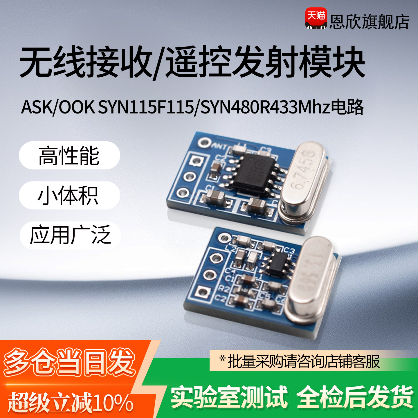 无线接收/遥控发射模块图片