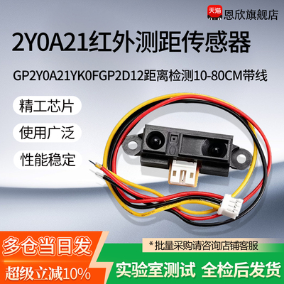P2Y0A21YK0F红外测距传感器