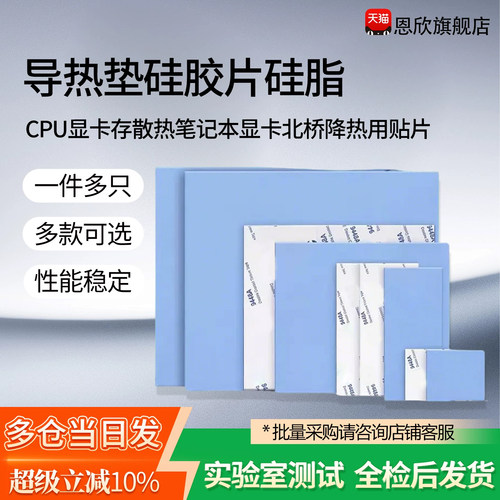 导热垫硅胶片硅脂CPU显卡