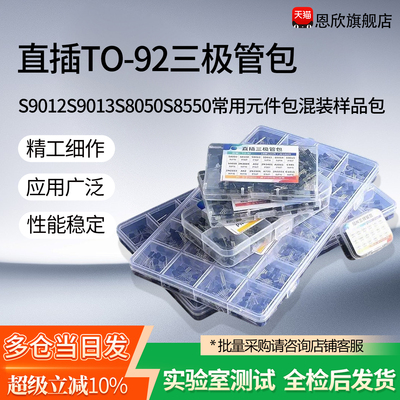 直插TO-92三极管包S9012S9013S8050SS8550常用元件包混装样品包