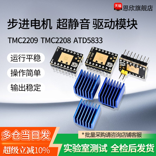 TMC2209 TMC2208 ATD58333D步进电机 超静音驱动模块打印机配件