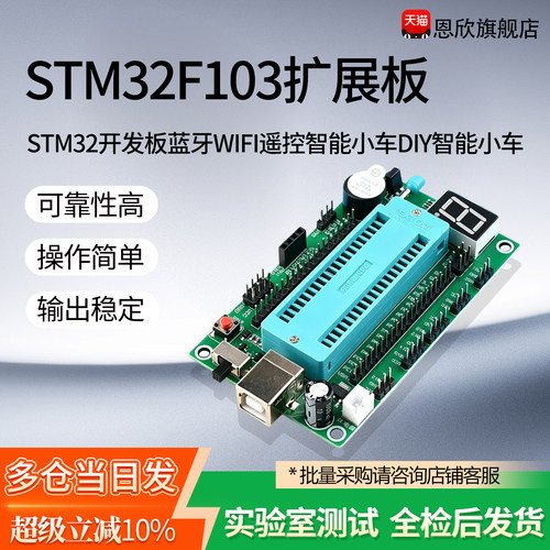 stm32f103扩展板 stm32开发板 蓝牙WiFi遥控智能小车 DIY智能小车