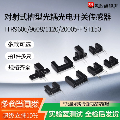 对射式槽型光耦光电开关传感器