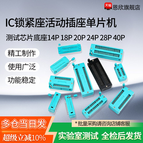 IC锁紧座活动插座单片锁紧座
