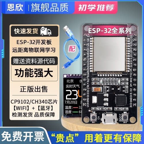 ESP-32开发板WIFI+蓝牙