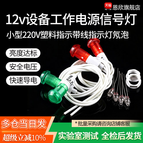 小型220V塑料指示带线指示灯氖泡12v设备工作电源信号灯开孔10M