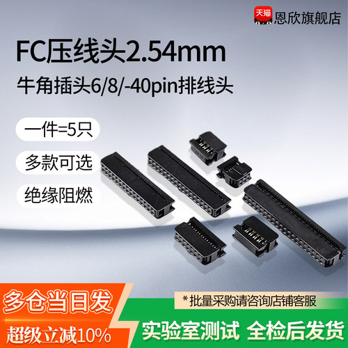 FC压线头2.54mm牛角插头6/8/10p/14/16/20/26/30/40pin排线头
