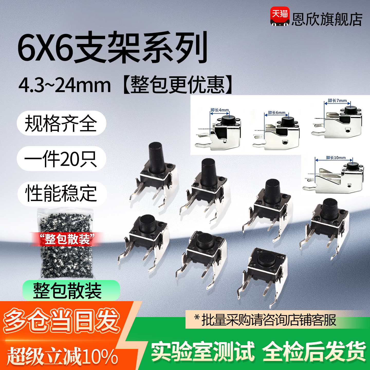 6*6卧式带支架轻触开关 侧按直插微动按键按钮2脚4.3/5/6/8-24mm