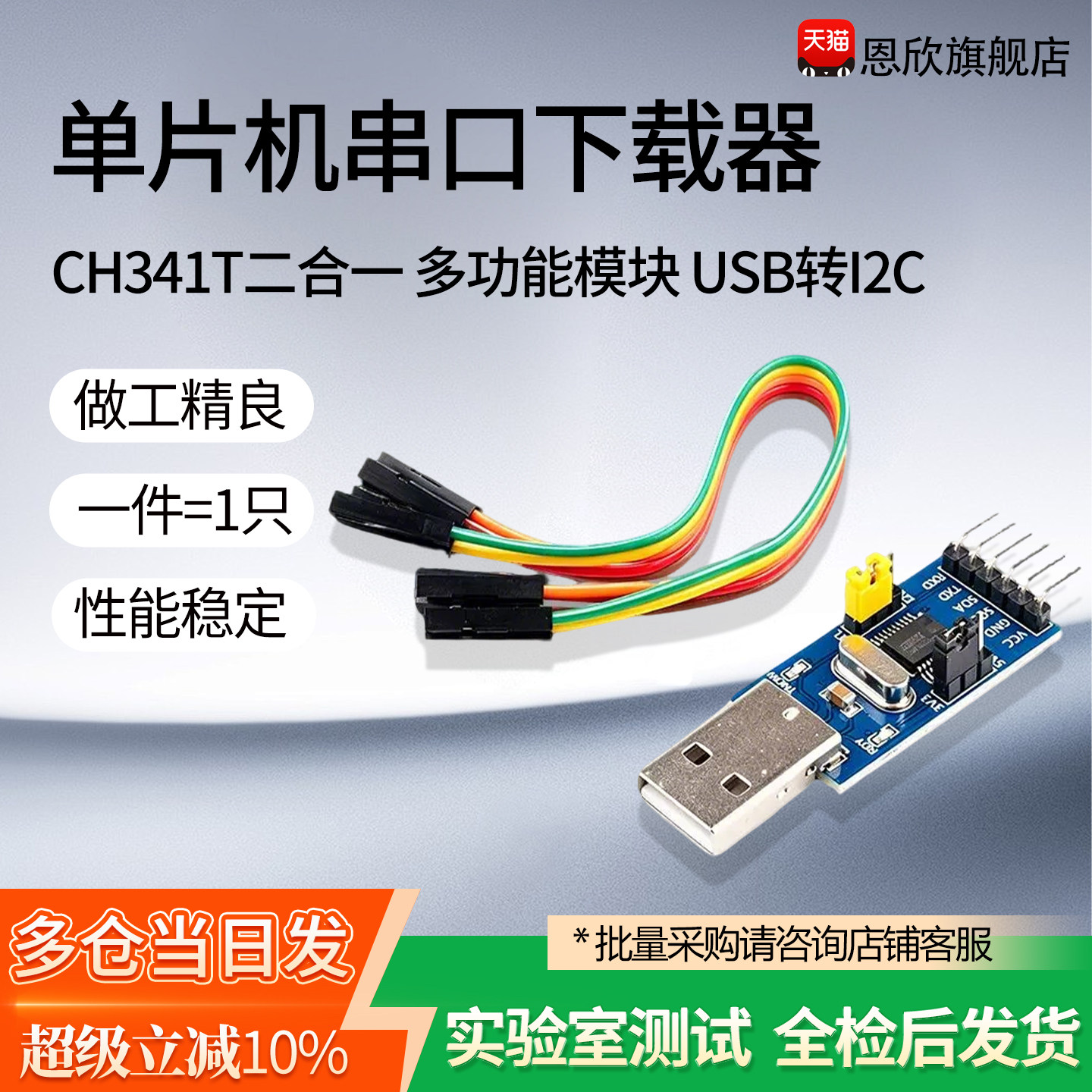 CH341T二合一多功能模块图片