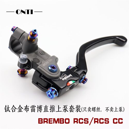 ONTi 布雷博 RCS /CC直推上泵钛合金螺丝套装烧钛调节旋钮欧诺钛