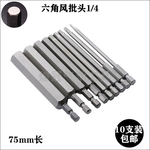 Necal S2材质内六角批头电钻电动螺丝批起子头气动批咀风批嘴75mm