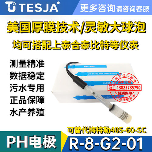 工业在线PH电极探头梅特勒405-60-SC替代款R-8-G2-01PH电极探头