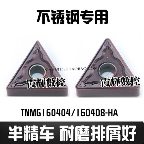 不锈钢专用数控刀片TNMG160404-HM PC9030  TNMG160408-HM PC9030