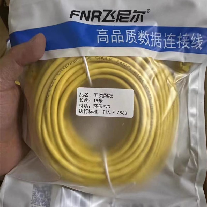 飞尼尔 黄色网线 家用高速室内带水晶头跳线10 20 30m成品超五类