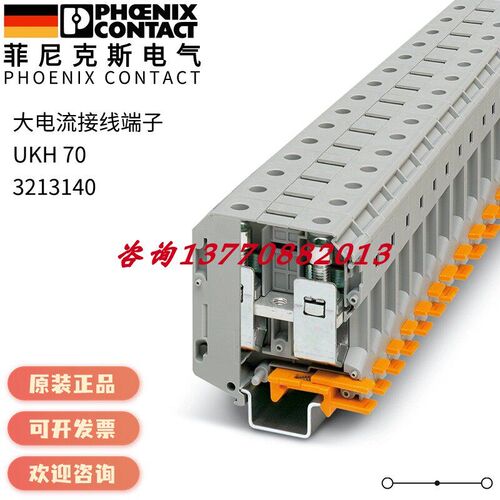 【菲尼克斯】3213140 UKH70大电流螺钉接线端子Phoenix原装正品