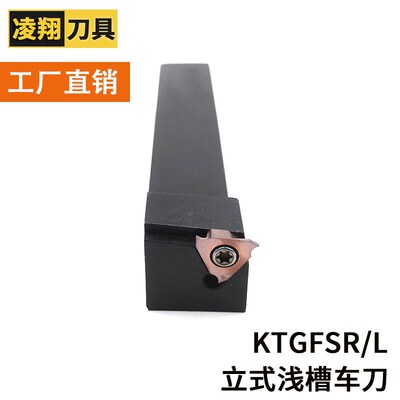 数控外圆切槽刀立式浅槽刀杆具KTGFSR 1616H/2020K/2525M -16 -22