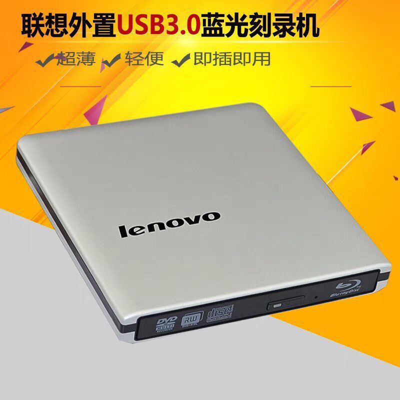 Lenovo外置蓝光刻录机外接USB3.0蓝光光驱支持50G100G蓝光