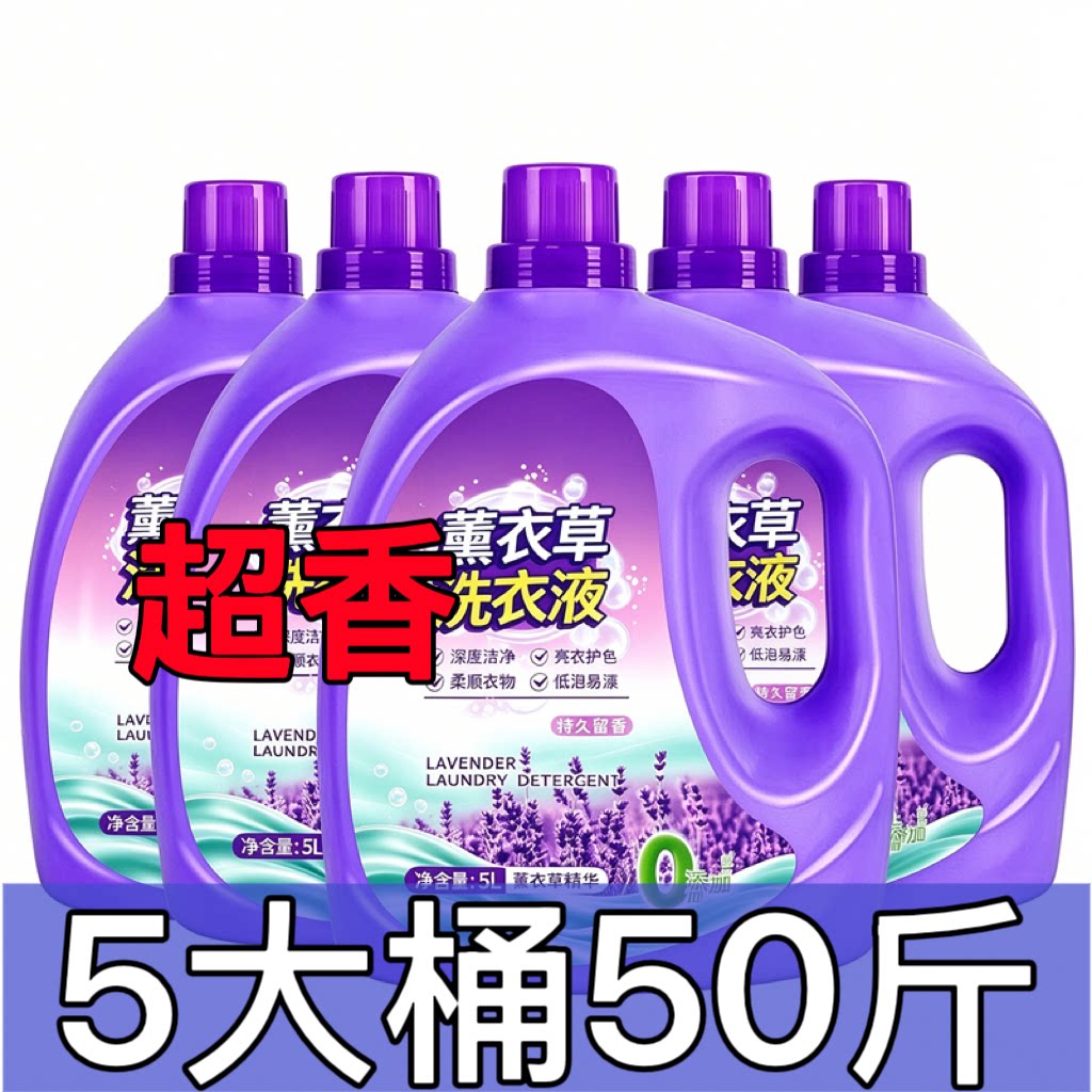 正品洗衣液10斤薰衣草香味持久留香强效家庭装包邮批发家用超香