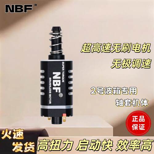 NBF马达4.0无刷电机480强磁高扭矩激趣司骏精击LDX玩具改装配件
