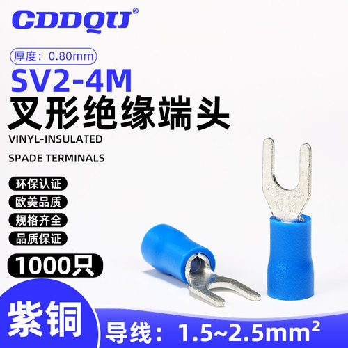 SV2-4M叉形接线端子U型UT2.5平方开口线鼻线耳SVM冷压紫铜线叉YFM