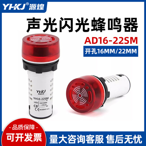 声光蜂鸣器报警器AD16-22SM断续带灯led闪光AD16-16SM交直流 220V