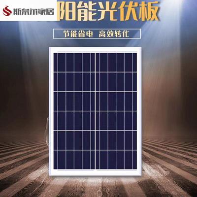 太阳能板6v18w30w20w15w12w10w太阳能发电板离网太阳能光伏板组件