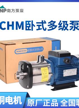 南方泵业CHM卧式不锈钢多级增压离心泵自来水加压泵冷却循环380V