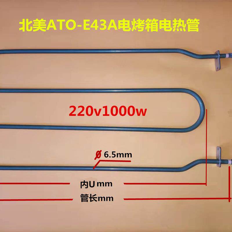 北美E43A电烤箱电热管ES3USB多功能数码宝