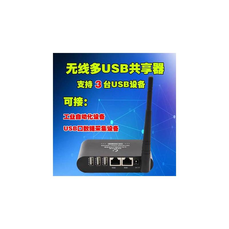 无线USB转换器/无线USB延长线/支持多USB接口共享/USB共享器设备