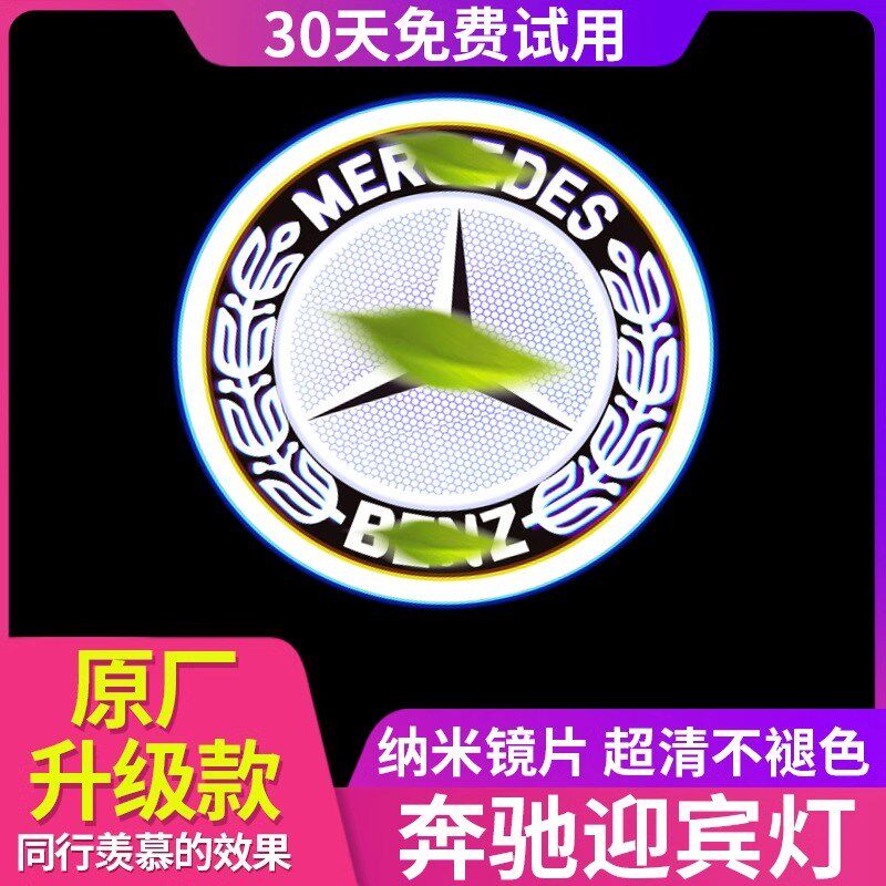 适用于奔驰车门迎宾灯E级E300L C级C260L C200L GLC260改装投影灯