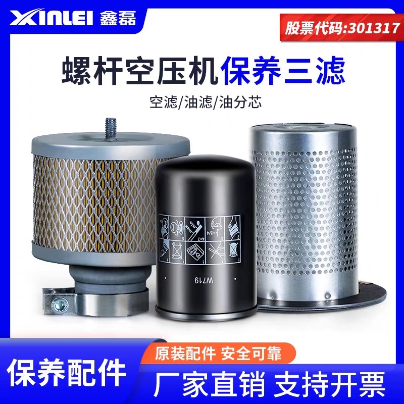 鑫磊螺杆式空压机空滤润滑油油滤油分芯保养工具套装配件耗材