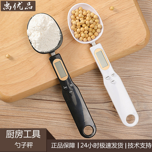 奶粉电子秤量勺称精准称重厨房家用烘培勺子称计量勺克数勺刻度勺