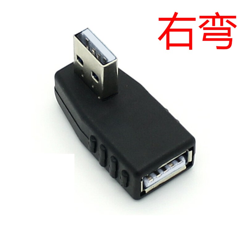 USB2.0公对母直角L型转接头 白色A公转A母延长线连接插头图片