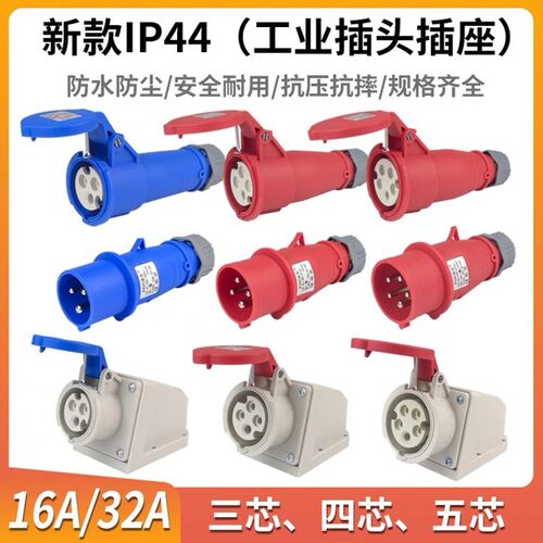 16A32A新型工业插头3芯4芯5芯IP44航空插座连接器防水耦合器