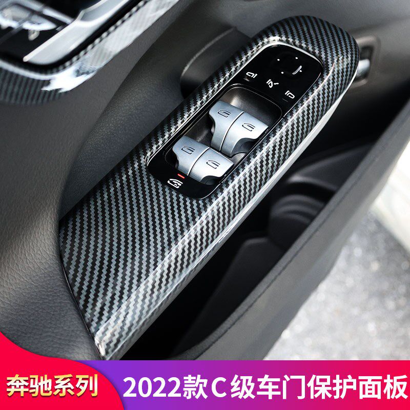 适用奔驰W206新C级C200L C260L改装车窗升降面板车门把手贴内门碗