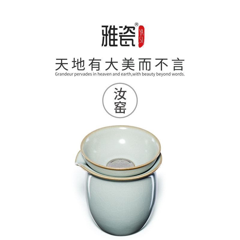 雅瓷 汝窑公道杯茶漏套装 陶瓷公杯加茶滤一体公平杯茶具分茶器