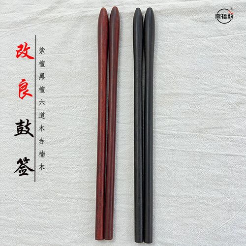 精制实木道木越剧改良鼓签赤楠木鼓棒黑檀木鼓条紫檀木橄榄头敲棒